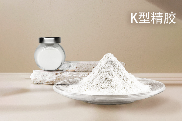 K型精胶1.jpg
